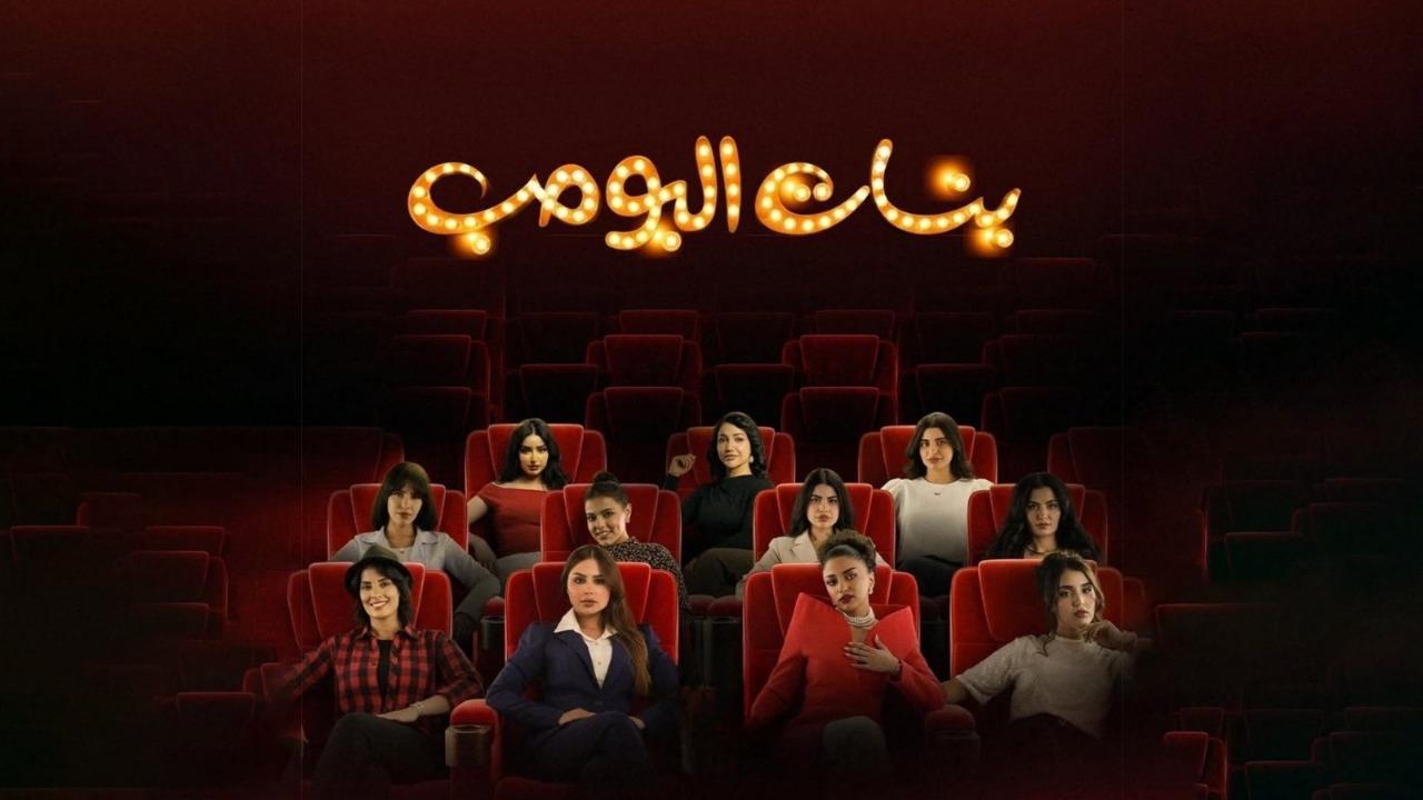 مسلسل بنات البومب الحلقة 5 الخامسة HD
