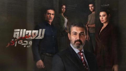 مسلسل للعدالة وجه اخر الحلقة 3 الثالثة HD