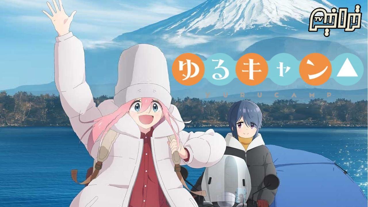 انمي Yuru Camp Season 3 الحلقة 6 السادسة مترجمة انمي فور اب