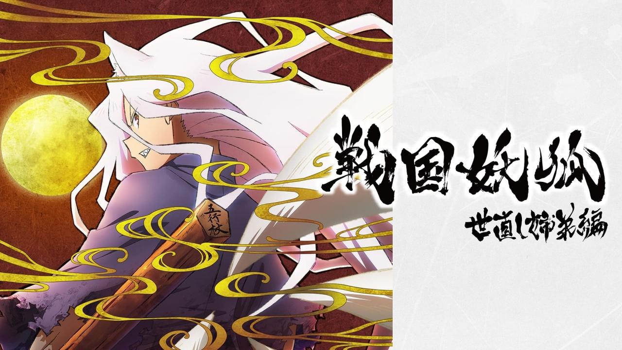 انمي Sengoku Youko الحلقة 1 الاولى مترجمة