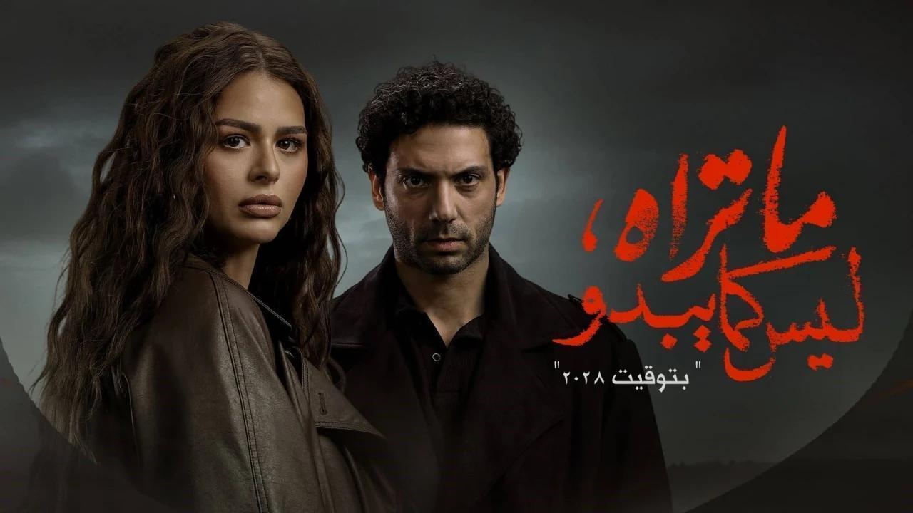 مسلسل ما تراه ليس كما يبدو (بتوقيت 2028) الحلقة 1 الاولى HD