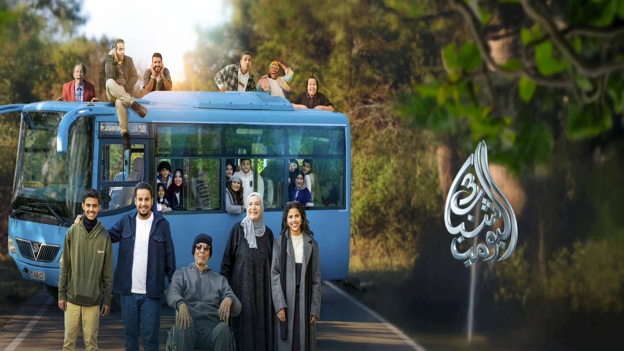 مشاهدة فيلم شباب البومب 3 2026 كامل